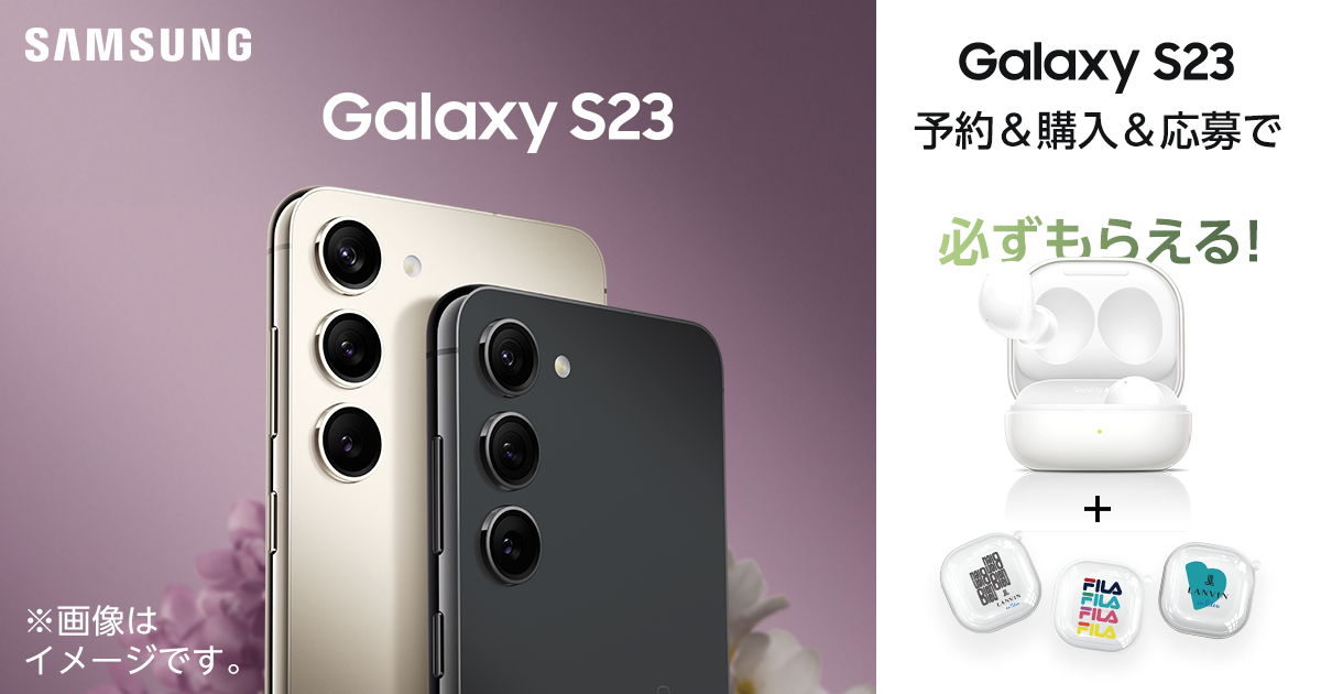 楽天モバイル、「Galaxy S23」を4月6日（木）より予約受付開始 | プレスリリース | 楽天モバイル株式会社